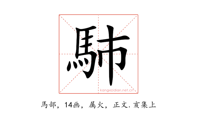 馷