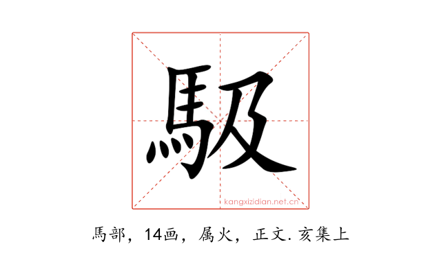 馺