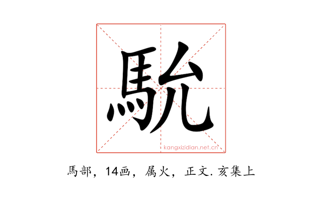 馻