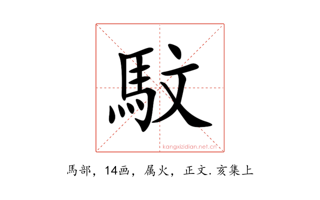 馼