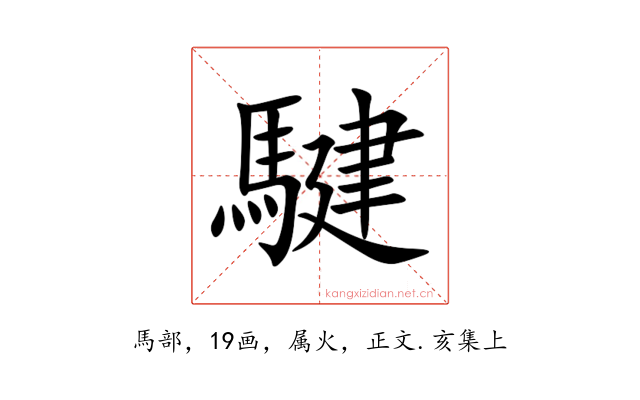 騝