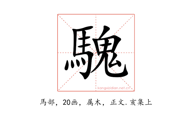騩