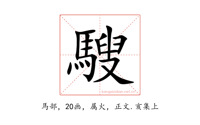 騪