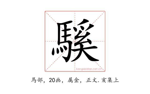 騱