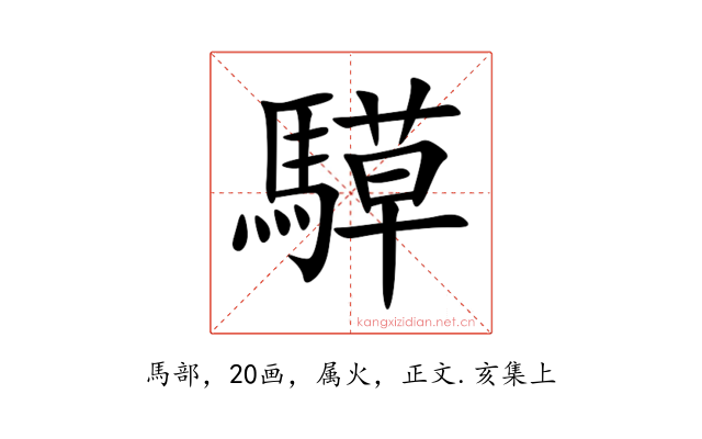 騲