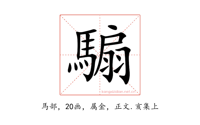 騸