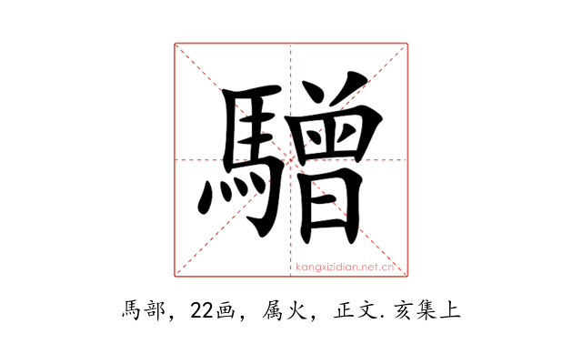 驓
