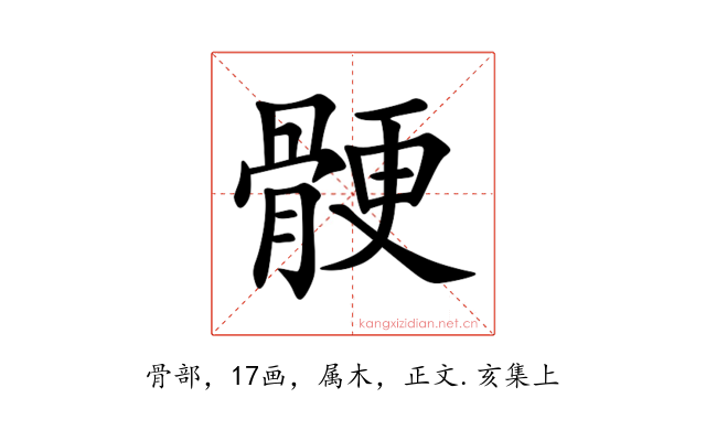 骾