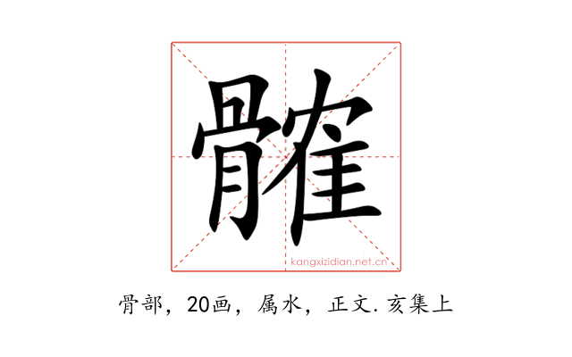 髉