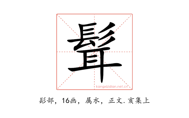 髶