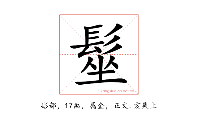 髽
