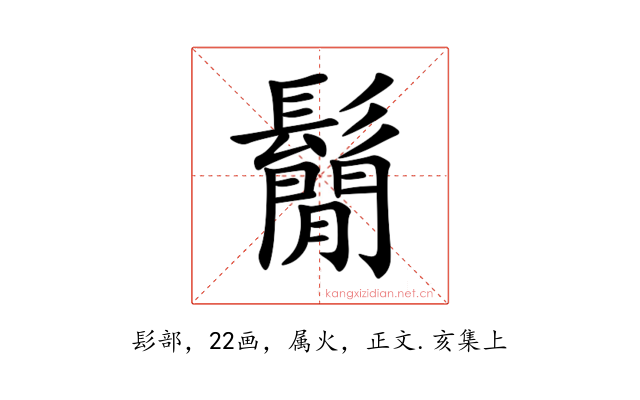 鬜
