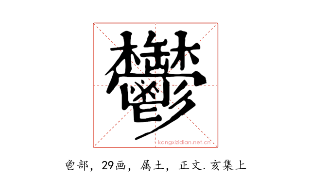 鬱