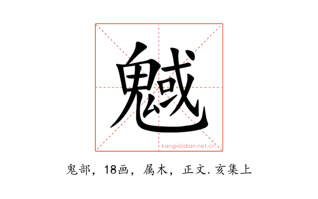 魊