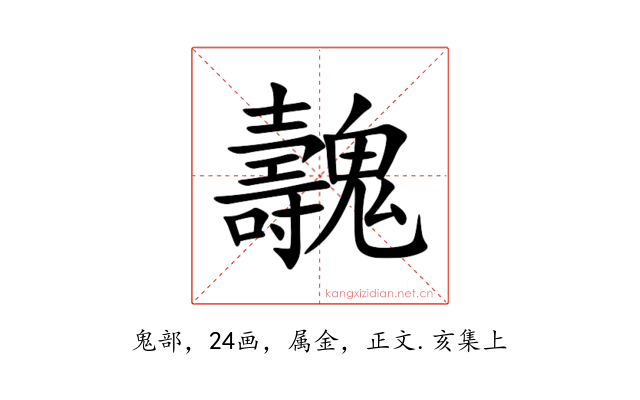 魗