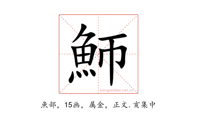 魳