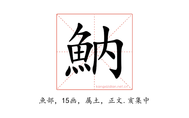魶
