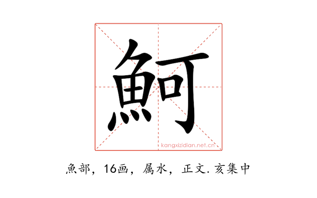 魺