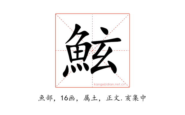 鮌