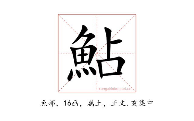 鮎