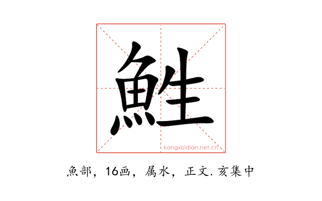 鮏