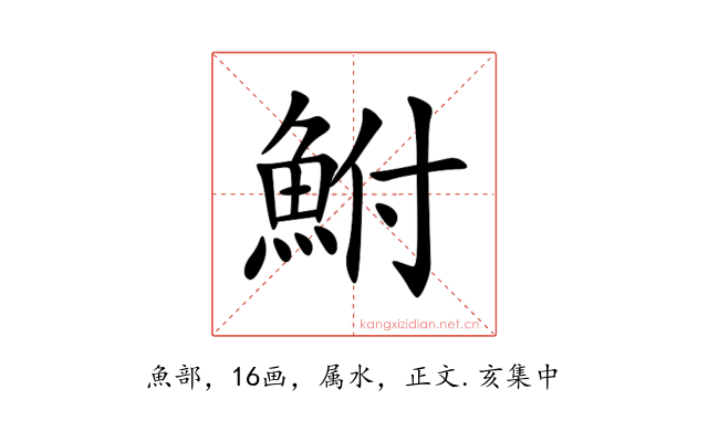 鮒