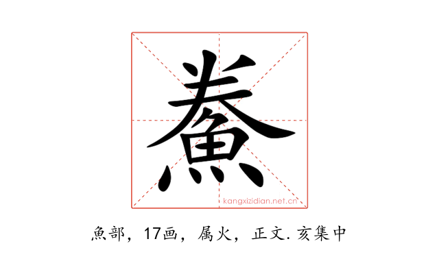 鮝