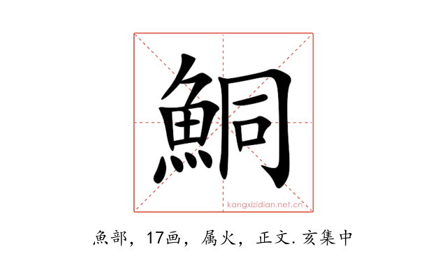 鮦