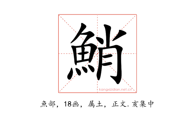 鮹