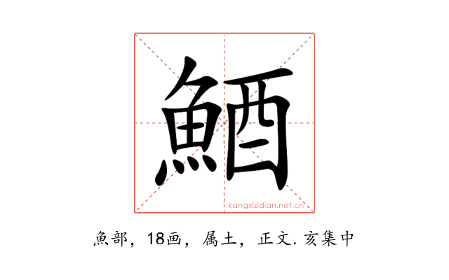 鯂