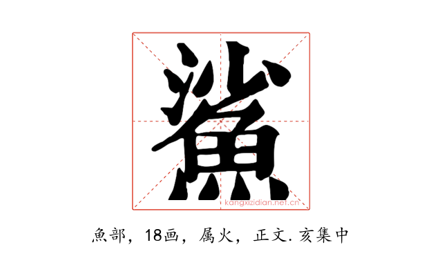 鯊