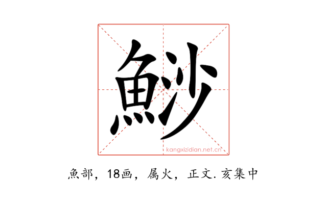 鯋