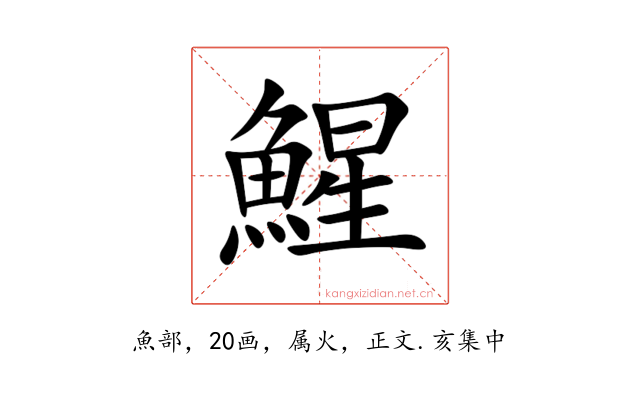 鯹