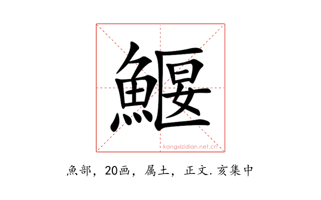 鰋