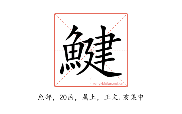 鰎