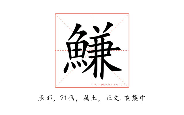 鰜