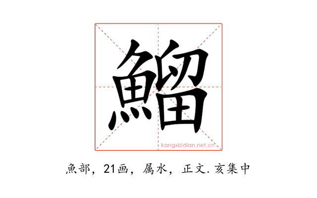 鰡