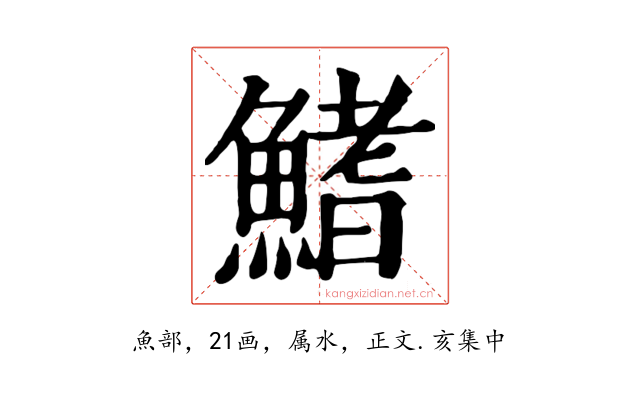 鰭