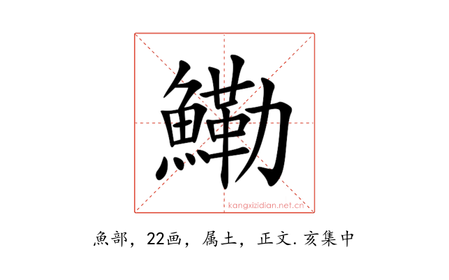 鰳