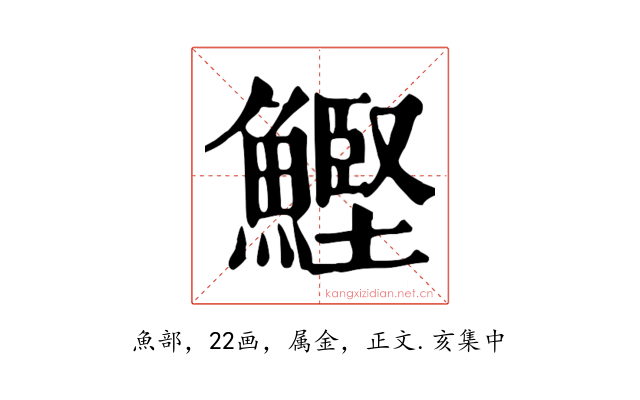 鰹