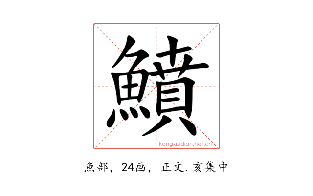 鱝