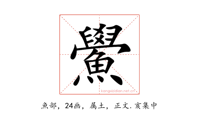 鱟