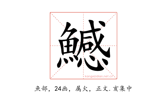 鱤