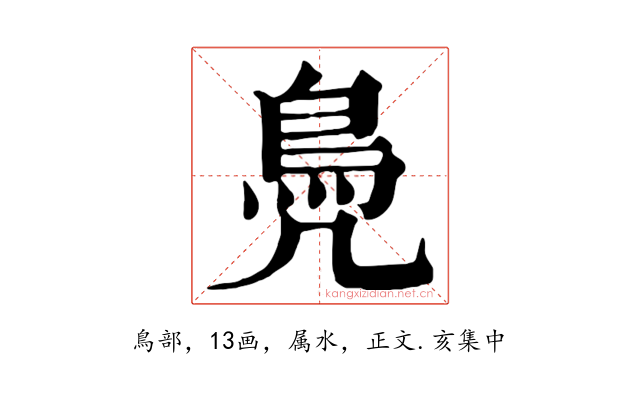 鳧