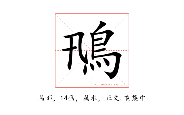鳵