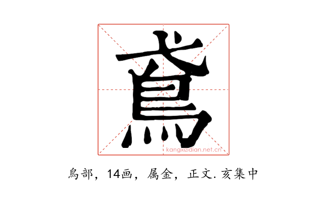 鳶