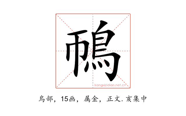 鳾