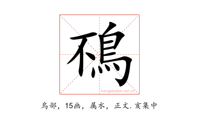 鴀