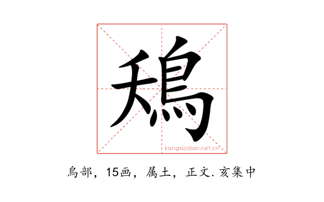 鴁