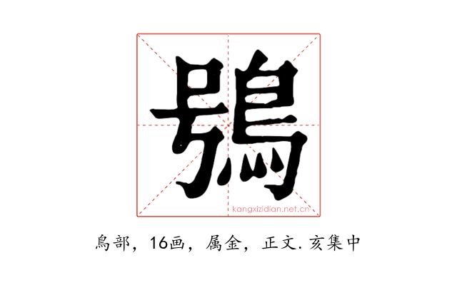 鴞